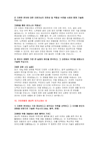 2023년 기아자동차 생산직 자기소개서 10편 모음) 기아자동차 엔지니어 생산직 자소서 10개 예문 기아자동차 생산직 지원한 분야에서 가장 중요하다고 생각되는 덕목을 선택하고 그 이유 지원한 분야에 대한 지원자님의 전문성 및 적합성 수준을 사례 본인이 경험한 가장 큰 실패의 원인을 분석하고, 그 과정에서 무엇을 배웠는지-16