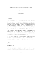 직장 내 저성과자 선정 문제와 갈등해결 방안-2