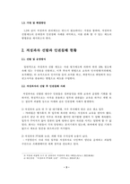 직장 내 저성과자 선정 문제와 갈등해결 방안-4