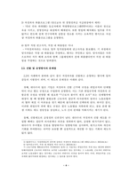 직장 내 저성과자 선정 문제와 갈등해결 방안-5