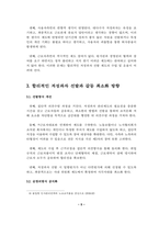 직장 내 저성과자 선정 문제와 갈등해결 방안-6