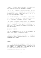 직장 내 저성과자 선정 문제와 갈등해결 방안-7