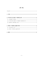 우리나라 및 광양시의 지방재정과 재정자립 향상 방안-2