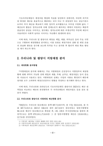 우리나라 및 광양시의 지방재정과 재정자립 향상 방안-4