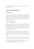 우리나라 및 광양시의 지방재정과 재정자립 향상 방안-7