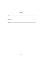언론보도와 인권 판례(신문기사로 인한 명예훼손 인정사건)-2