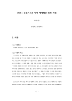 언론보도와 인권 판례(신문기사로 인한 명예훼손 인정사건)-3