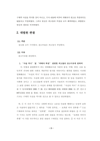 언론보도와 인권 판례(신문기사로 인한 명예훼손 인정사건)-4