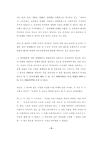 언론보도와 인권 판례(신문기사로 인한 명예훼손 인정사건)-5