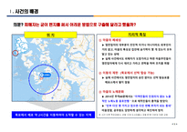 (발표PPT) 형법과 경제범죄 발표자료 (신안염전노예사건)-5