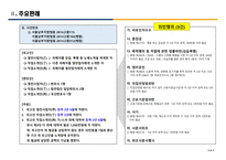 (발표PPT) 형법과 경제범죄 발표자료 (신안염전노예사건)-6