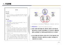 (발표PPT) 형법과 경제범죄 발표자료 (신안염전노예사건)-7