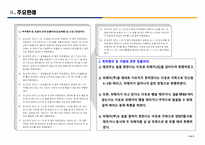 (발표PPT) 형법과 경제범죄 발표자료 (신안염전노예사건)-8