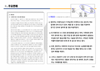 (발표PPT) 형법과 경제범죄 발표자료 (신안염전노예사건)-9