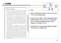(발표PPT) 형법과 경제범죄 발표자료 (신안염전노예사건)-10
