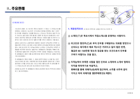 (발표PPT) 형법과 경제범죄 발표자료 (신안염전노예사건)-11