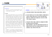 (발표PPT) 형법과 경제범죄 발표자료 (신안염전노예사건)-12