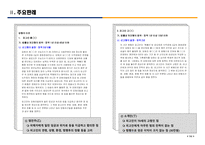 (발표PPT) 형법과 경제범죄 발표자료 (신안염전노예사건)-16