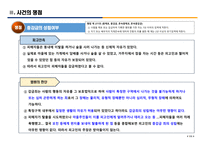 (발표PPT) 형법과 경제범죄 발표자료 (신안염전노예사건)-18