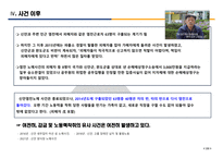 (발표PPT) 형법과 경제범죄 발표자료 (신안염전노예사건)-20