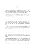 [독후감] 칼의 노래 - 김훈-1