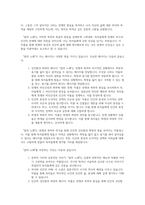 [독후감] 칼의 노래 - 김훈-2