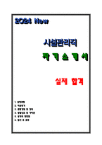 시설관리직 자기소개서 -1