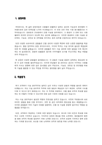 시설관리직 자기소개서 -2