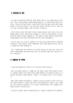 시설관리직 자기소개서 -3