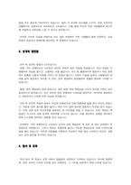 시설관리직 자기소개서 -4