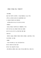  마케팅원론 과제-4