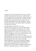  마케팅원론 과제-11