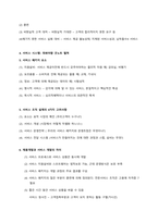 운영관리 기말고사 정리(1)-2