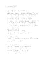 운영관리 기말고사 정리(1)-3