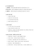 운영관리 기말고사 정리(1)-4