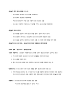 운영관리 기말고사 정리(1)-7
