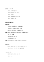 운영관리 기말고사 정리(1)-10