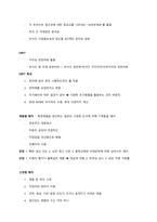 운영관리 기말고사 정리(1)-11