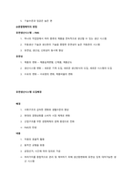 운영관리 기말고사 정리(1)-12