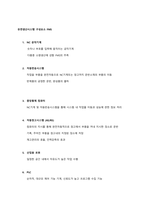 운영관리 기말고사 정리(1)-13