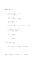 운영관리 기말고사 정리(1)-15