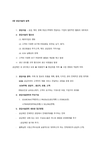 운영관리 기말고사 정리(1)-16