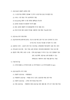 운영관리 기말고사 정리(1)-20
