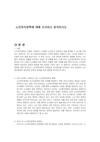 노인복지정책에 대해 조사하고 분석하시오-1