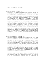 사회적 자본 구축을 위한 인적자원관리 방법을 정리하고, 사회적 자본을 활용한 기업 활동의 바람직한 방향에 대해 논하시오-2