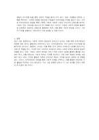 사회적 자본 구축을 위한 인적자원관리 방법을 정리하고, 사회적 자본을 활용한 기업 활동의 바람직한 방향에 대해 논하시오-3