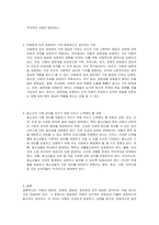 아동에게 생존권, 보호권, 발달권, 참여권의 4가지 기본 권리를 규정하였습니다 4가지 기본 권리 중 한 가지를 선택하여 간단히 설명하고, 청소년의 기본 권리를 지키기 위해 할 수 있는 일은 무엇인지 서술하시오-2