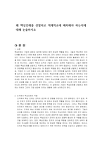 왜 핵심인재를 선발하고 적재적소에 배치해야 하는지에 대해 논술하시오-1