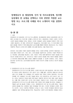 장애영유아 중 발달장애, 인지 및 의사소통장애, 정서행동장애의 한 유형을 선택하고 이와 관련한 적절한 교수방법 또는 프로그램 사례를 하나 소개하여 이를 설명하시오-1