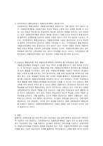 지적장애유아 통합교육의 효과적인 실행을 위해서는 해당 유아의 개별화교육계획이 교육과정 내에서 내실있게 실행되어야 한다 개별화교육계획이 통합된 학급의 교육과정에 효과적으로 실행되려면 어떠한 지원이 필요할지 구체적인 지원 방법을 일과와 활동에 따라 설명하시오-2